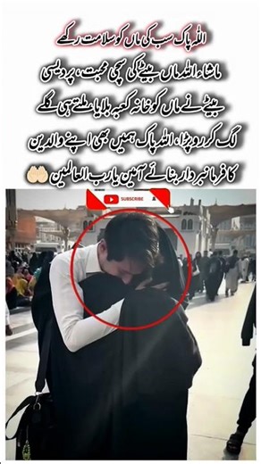 Love, Respect, and Tears: A Son and His Mother #islamicreminder #masjidalharam #subhanallah #shorts