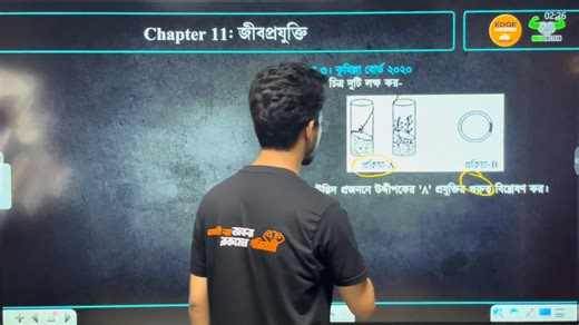 3.5K views · 18 reactions | HSC 25 OneShot Test Paper Solving Class | Biology | জীব প্রযুক্তি | 100% কমন উপযোগী ক্লাস এরকম ক্লাস করতে চাইলে কমেন্টে দেওয়া কোর্স লিংক থেকে এনরোল করো এখনই! | HulkenStein | Facebook