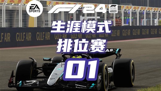 F1®24《汉密尔顿生涯模式》排位赛发挥不错！ #赛车模拟器 #f124 #赛车游戏 #生涯模式 #汉密尔顿