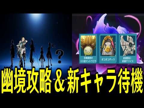 【原神】幽境の激戦アルティメット最速攻略＆13時ワンチャン新キャラ発表待機配信【Genshin Impact】