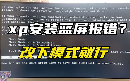 客户安装xp系统蓝屏报错怪我硬盘问题？其实是硬盘模式需要设置！