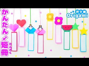 Japanese Origami💙Express Your Wishes: Simple Tanabata Origami for Wish Strips