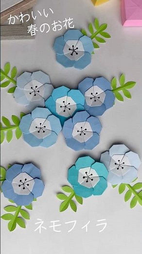 折り紙で作る春のお花『ネモフィラ』 春の飾りに☆ nemophila