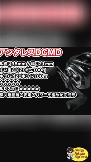 21 アンタレスDC：遠投性能を極めた実践的ベイトリール #7