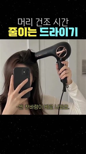 머리 건조 시간 줄이는 드라이기 #드라이기추천 #항공모터드라이기 #헤어드라이기