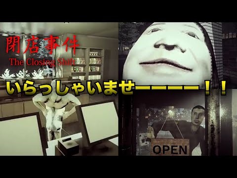 【キヨ切り抜き】怖いもの知らずのいらっしゃいませーー！【 閉店事件】