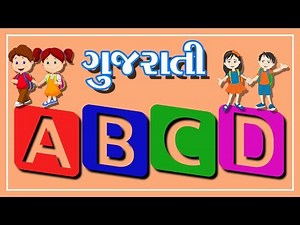 એ.બી.સી.ડી | ABCD | Learn Alphabets | ABC Song | nursery rhymes | nursery rhymes in gujarati |