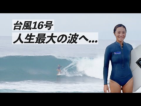 [Head-high waves] A female surfer who has been surfing seriously for two years challenges her lim...