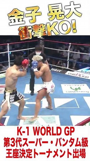 Akihiro Kaneko's shocking KO #Shorts