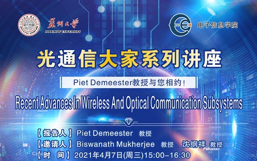 光通信大家系列讲座 Recent Advances in Wireless and Optical Communication Subsystems