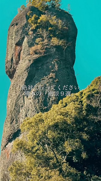 【熊本絶景スポット9選】