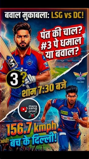 लखनऊ के नवाब भिड़ेंगे दिल्ली के लड़कों से! 🔥 #ipl2026 #cricketreels