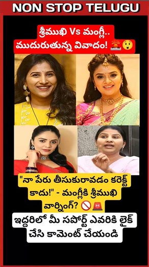 మంగ్లీపై శ్రీముఖి సంచలన వ్యాఖ్యలు.. అసలు ఏం జరిగిందంటే? 🔥🗞️