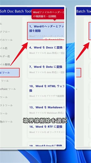 複数のWordファイルからヘッダーの横線をまとめて削除する方法