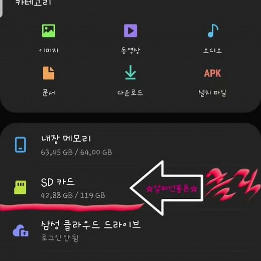 핸드폰사진 내장메모리 SD카드이동 옮기기