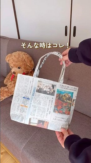 If you have newspapers, make a newspaper bag!