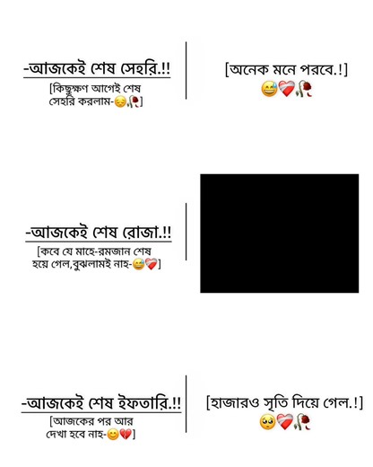 বিদায় মাহে-রমজান: শেষ দিনের আবেগ