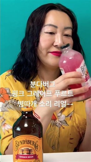 #분다버그 #asmr #asmrsounds #mukbang #먹방 #drink #탄산음료 #얼음먹방