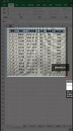 把圖片內容轉到excel里❤️ Transfer the image content to Excel