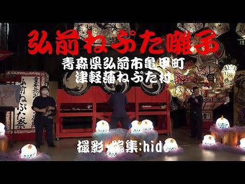 弘前ねぷた囃子