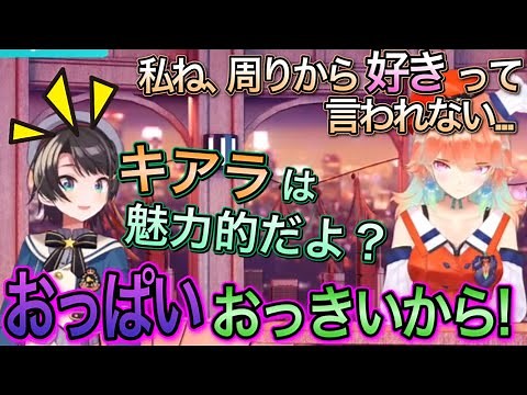 スバル「カリオペちゃんの方が...」【小鳥遊キアラ,大空スバル/切り抜き】