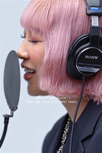 #青山テルマ feat. #SoulJa - #そばにいるね - From THE FIRST TAKE 各種音楽サービスにて配信中 streaming now @青山テルマ @soulja_hq