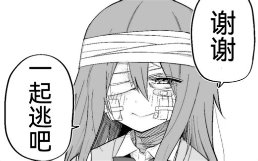 担心脸上带伤的女孩子第29话，让我们一起逃走吧...