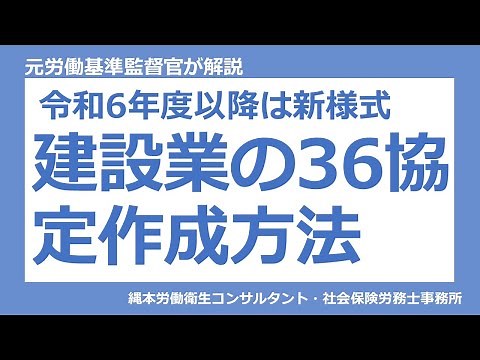 【建設業の2024年問題】建設業の36協定作成方法