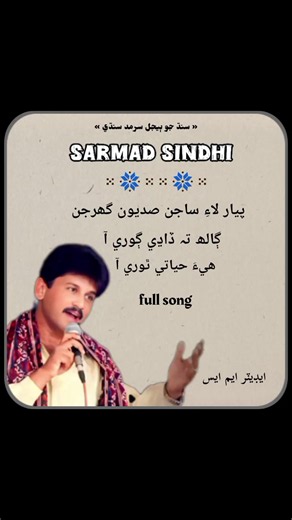 Sarmad Sindhi full song - Soulful Sindhi Voice Live