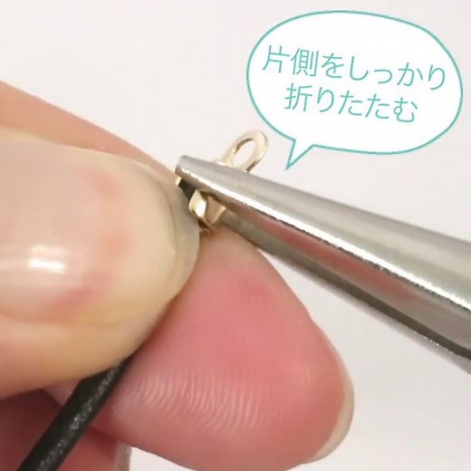カシメの留め方