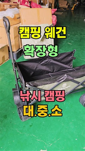 차박 캠핑 낚시용 웨건 전국발송 #낚시용품 #차박용품 #캠핑용품