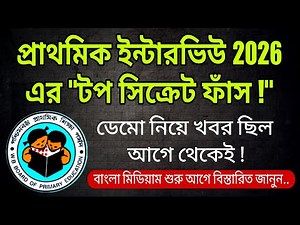 🌈 Big Breaking 🔔 Initial Interview 2026's "Top Secret Leaked!" 🤔 The demo was already in the news 👉