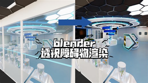 【blender】透视障碍物渲染