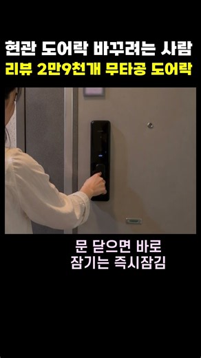 Naver Shopping Popular Soliti Drill-Free Front Door Lock 700 with 29,000 Reviews #Shorts