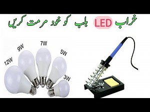 How To Repair LED Light | Fix LED Light | Step by Step