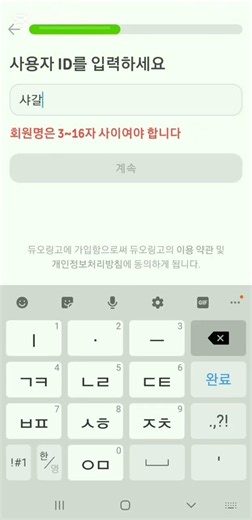 듀오링고 프로필 아이디만들기