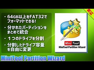 MiniTool Partition Wizard-パーティション管理ソフト 無料版の使い方のご紹介 64GB以上をFAT32にフォーマットしたり 中華ゲーム機OSを書き込んだSDカードを元に戻す方法