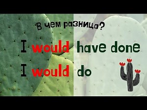 I would have done. I would do. Difference.