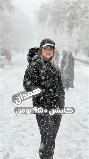 ‎لباس سبز/شومیز/تونیک/شلوار/شال/تیشرت/مانتو‎ on Instagram‎: "⁨ ⁨ کاپشن آستردار و گرم ۹۵۰ ت😍✨ ‪‪@green_garb1‬‬ هم کلاه داره هم پشم شیشه😌 🌱پارچه سیلیکونی 🌱آستردار 🌱کمربند جهت تنظیم سایز 🌱سایز ۱ دورسینه ۱۰۹ مناسب ۳۶-۳۸ 🌱سایز ۲ دورسینه ۱۲۰ مناسب ۴۰-۴۲ 🌱سایز ۳ دورسینه ۱۲۶ مناسب ۴۲-۴۴ 🌱قد ۷۳ 🌱قی مت 950000 ✅ثبت سفارش از طریق سایت Www.lebasesabzz.com 📌کد ۱۷۷۴ 📞پشتیبانی واتساپ/تلگرام (۰۹۳۹۹۱۵۵۱۱۵) 📌آدرس: همدان کولانج جنب اداره پست کولانج🍀لباس سبز🍀 #کاپشن #کاپشندخترانه #کاپشن_کلاهدار #لباس
