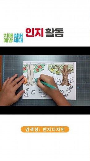 [가을 인지활동] 다람쥐와 도토리 색칠하기 | 어르신 두뇌 자극 미술활동 #가을인지활동 #색칠하기 #다람쥐와도토리
