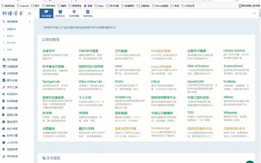 国内最大最全的科研网址