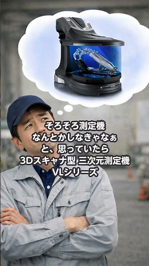 3Dスキャナ型 三次元測定機 VLシリーズ_ADM512V