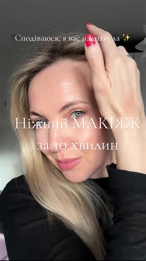 Простий сяючий макіяж, який легко повторити. Easy Soft Glam Tutorial. #softglam #olivia_nill #makeupideas #makeuptutorial #макіяж