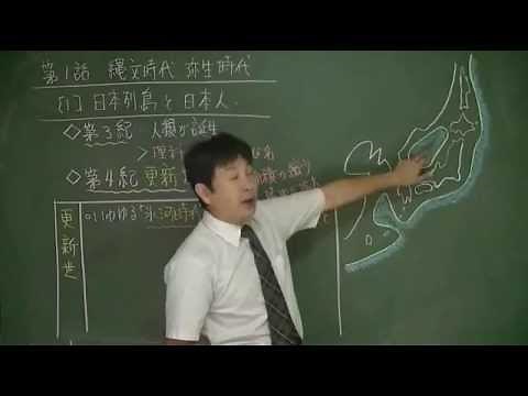 001 日本列島と日本人 日本史ストーリーノート第01話