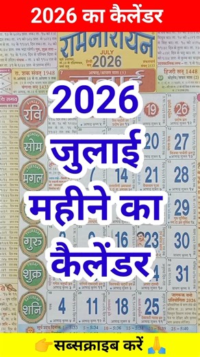 July 2026 calendar