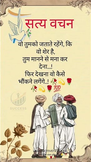 वो तुमको जताते रहेंगे #motivation #lifelessons #motivationalquotes #shorts