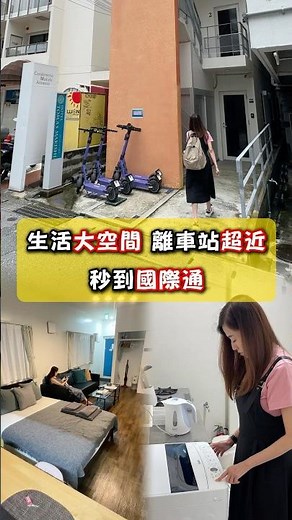 就在國際通上，超大空間的家庭式住宿 #旅行 #沖繩