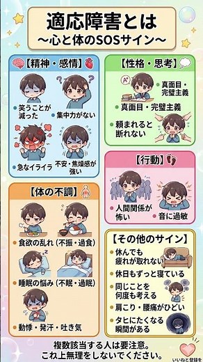 限界ラインを超えてない？適応障害の正体と「脳の防衛反応」を知るガイド｜完璧主義を卒業し、心と体の健康を最優先するためのセルフチェック