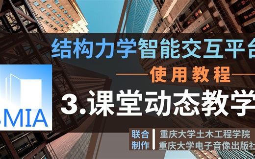 SMIA使用教程 | 3.课堂动态教学演示