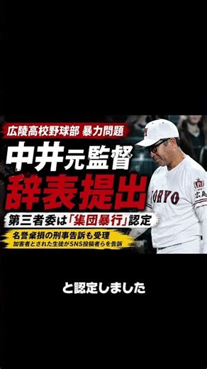 Former Koryo High School baseball coach Nakai submits resignation over violence scandal; third-pa...